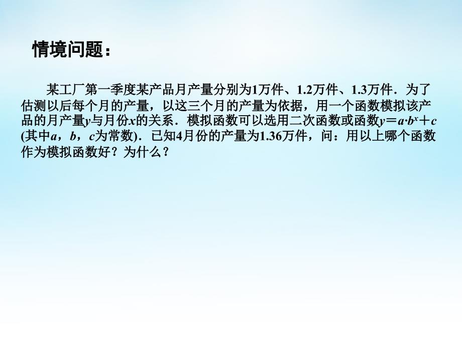 2015年高中数学 3.4.2函数模型及其应用（3）课件 苏教版必修1_第3页