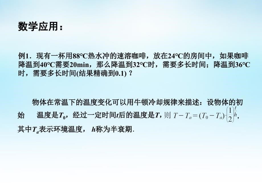 2015年高中数学 3.4.2函数模型及其应用（3）课件 苏教版必修1_第5页