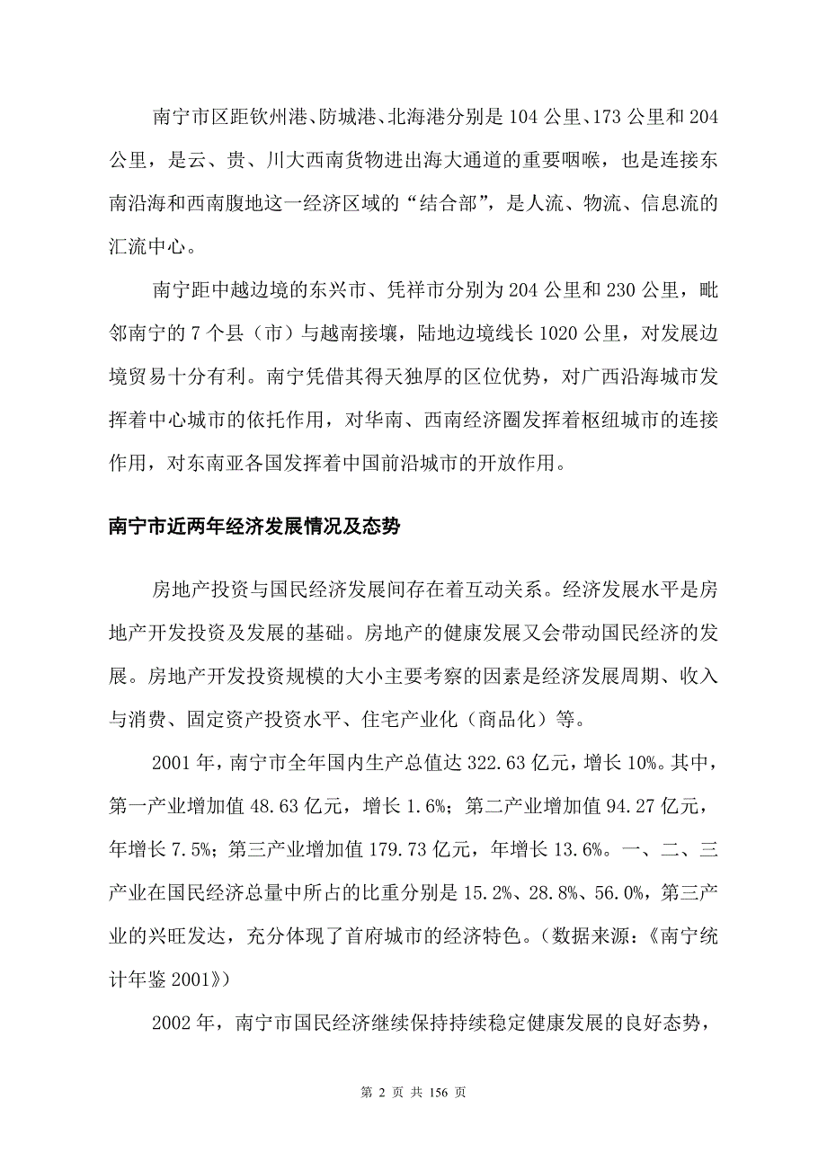 南宁XX园项目可行性研究报告_第2页