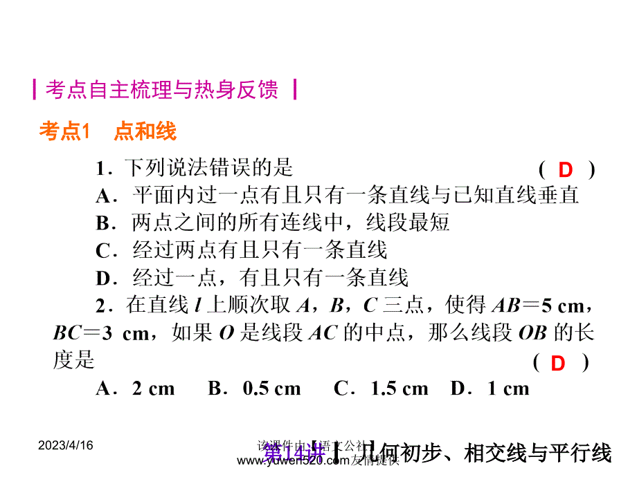 中考数学分分必夺ppt课件【第14讲】几何初步、相交线与平行线（34页）_第4页