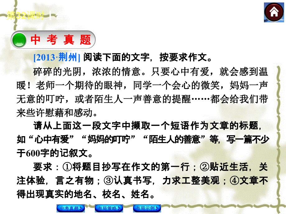 中考语文总复习（32）写作：合理布局明思路ppt课件_第3页