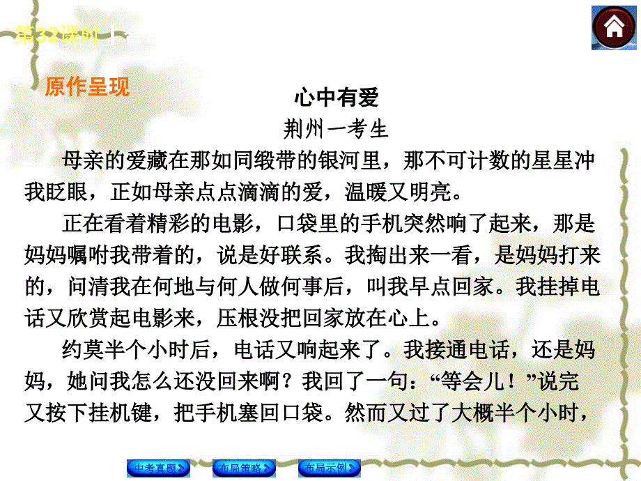 中考语文总复习（32）写作：合理布局明思路ppt课件_第4页