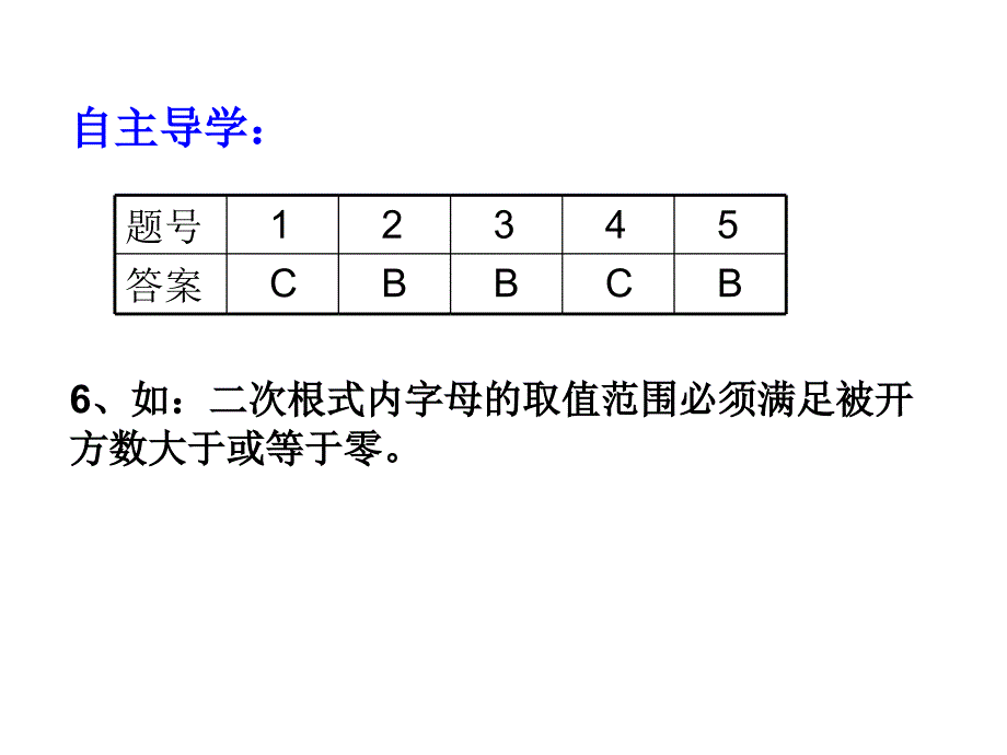 新浙教版数学八年级下课件：1.1二次根式【3】_第2页