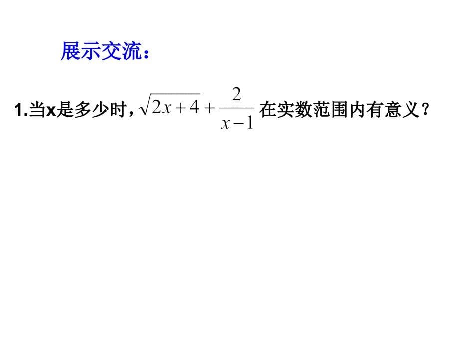 新浙教版数学八年级下课件：1.1二次根式【3】_第5页