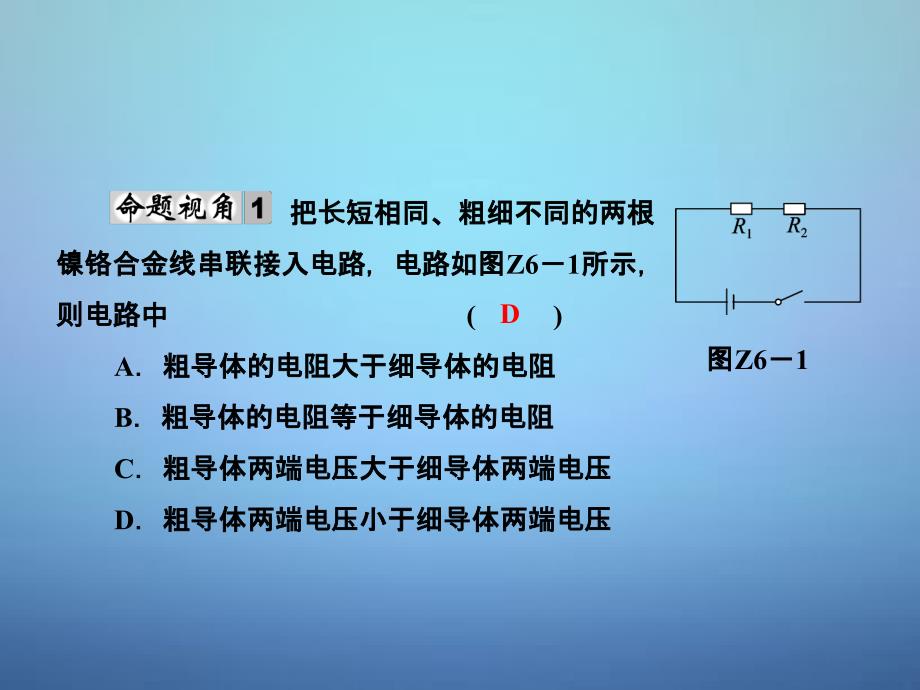 中考物理专题复习：《欧姆定律的应用归类》ppt课件_第2页