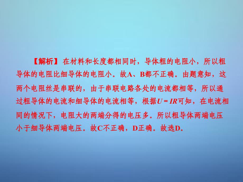 中考物理专题复习：《欧姆定律的应用归类》ppt课件_第3页