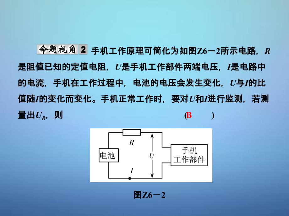 中考物理专题复习：《欧姆定律的应用归类》ppt课件_第4页