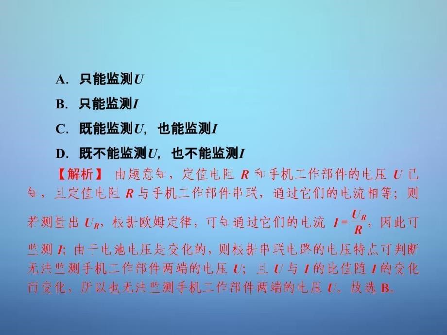 中考物理专题复习：《欧姆定律的应用归类》ppt课件_第5页