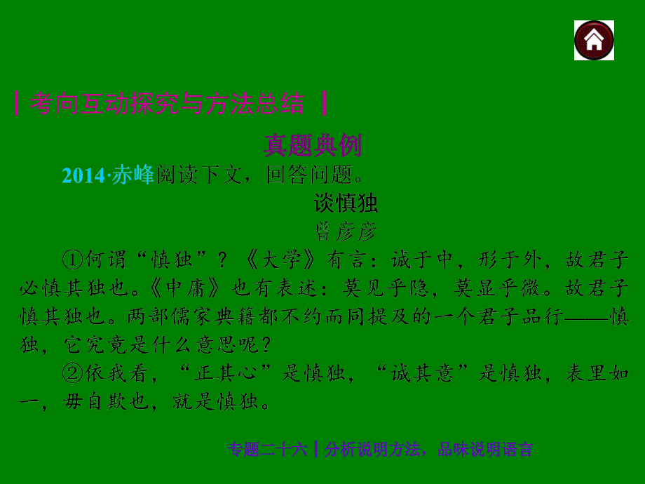 中考语文总复习探究ppt课件：议论阅读-分析说明方法，品味说明语言（26页）_第2页