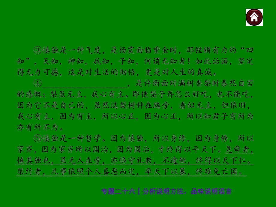 中考语文总复习探究ppt课件：议论阅读-分析说明方法，品味说明语言（26页）_第3页