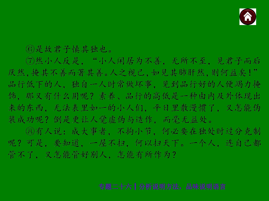 中考语文总复习探究ppt课件：议论阅读-分析说明方法，品味说明语言（26页）_第4页