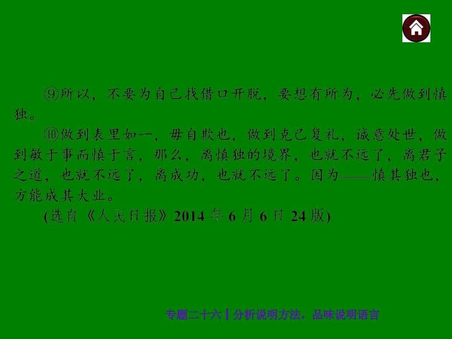 中考语文总复习探究ppt课件：议论阅读-分析说明方法，品味说明语言（26页）_第5页