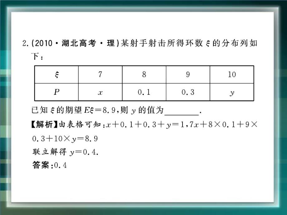 （北师大版）数学选修2-3课件：第2章-高考试题集锦：概率1_第4页