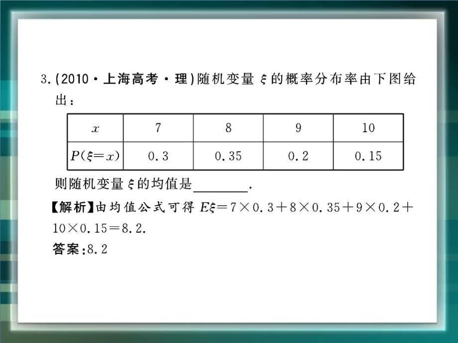 （北师大版）数学选修2-3课件：第2章-高考试题集锦：概率1_第5页