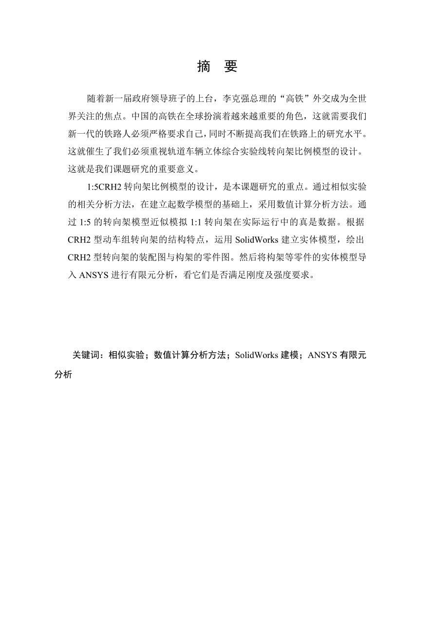 轨道车辆立体综合实验线转向架比例模型设计_毕业设计论文_第5页