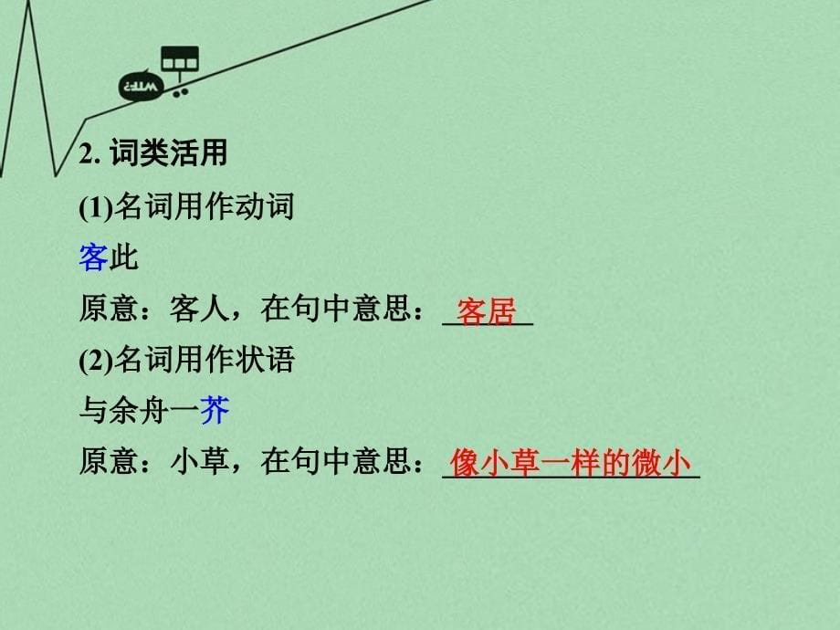 中考语文 第一部分 古代诗文阅读 专题一 文言文阅读 第20篇 湖心亭看雪课件_第5页