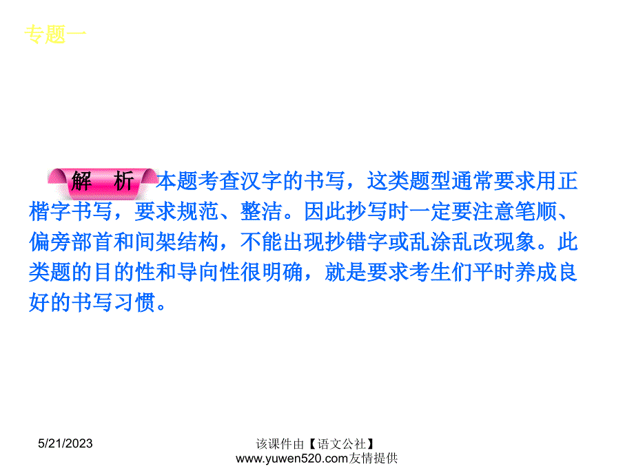 中考语文专题复习【1】识字与写字ppt课件_第4页