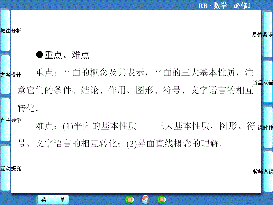 人教B版必修二：第一章-立体几何初步-1.2.1ppt课件_第3页