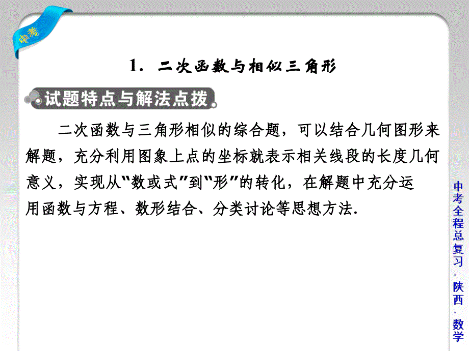 中考数学总复习专题综合强化课件：专题五　二次函数的综合探究（共37张PPT）_第3页