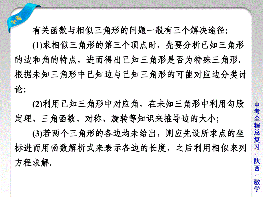 中考数学总复习专题综合强化课件：专题五　二次函数的综合探究（共37张PPT）_第4页