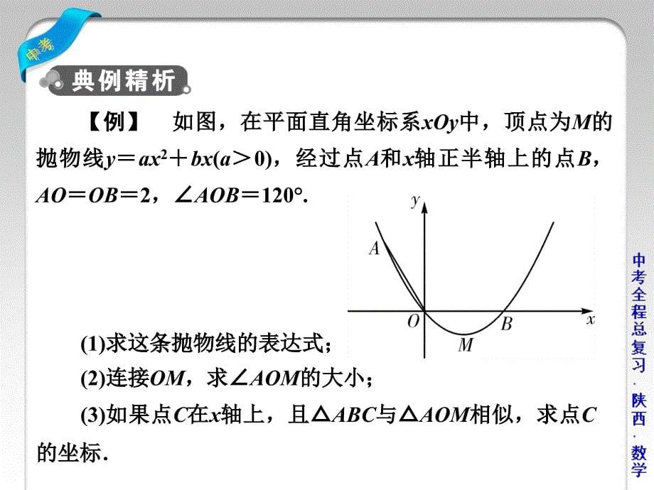 中考数学总复习专题综合强化课件：专题五　二次函数的综合探究（共37张PPT）_第5页