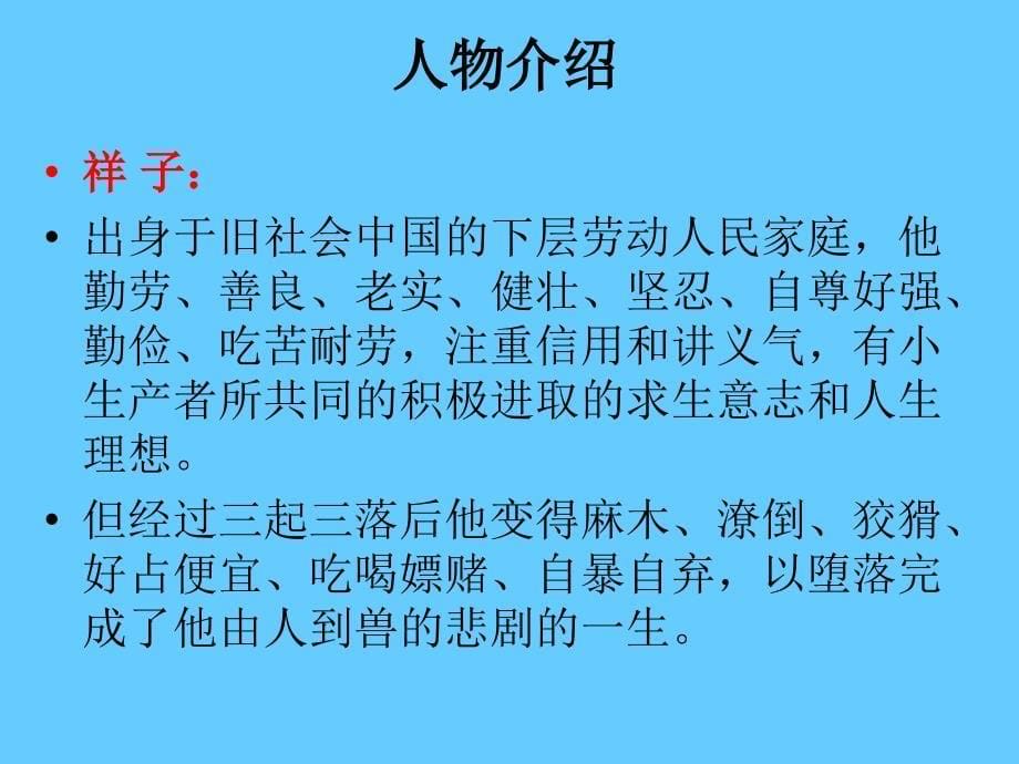 中考语文名著导读总复习系列（7）《骆驼祥子》ppt课件_第5页