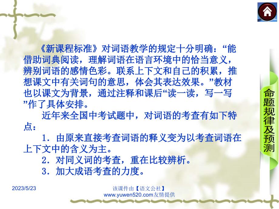 中考语文总复习（2）积累与运用：词语成语的理解与运用ppt课件_第2页