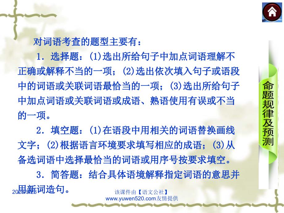 中考语文总复习（2）积累与运用：词语成语的理解与运用ppt课件_第3页