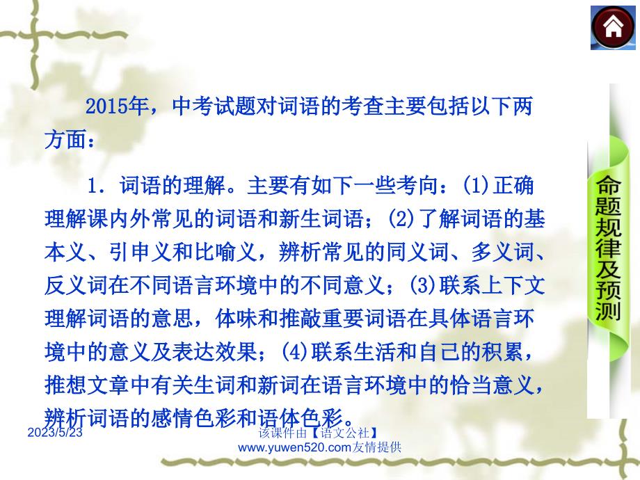 中考语文总复习（2）积累与运用：词语成语的理解与运用ppt课件_第4页