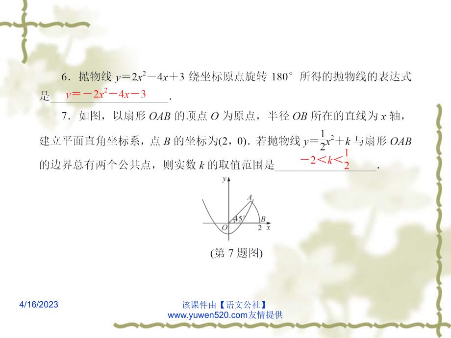 中考数学课后强化训练：第17课《二次函数的综合应用》ppt课件_第4页