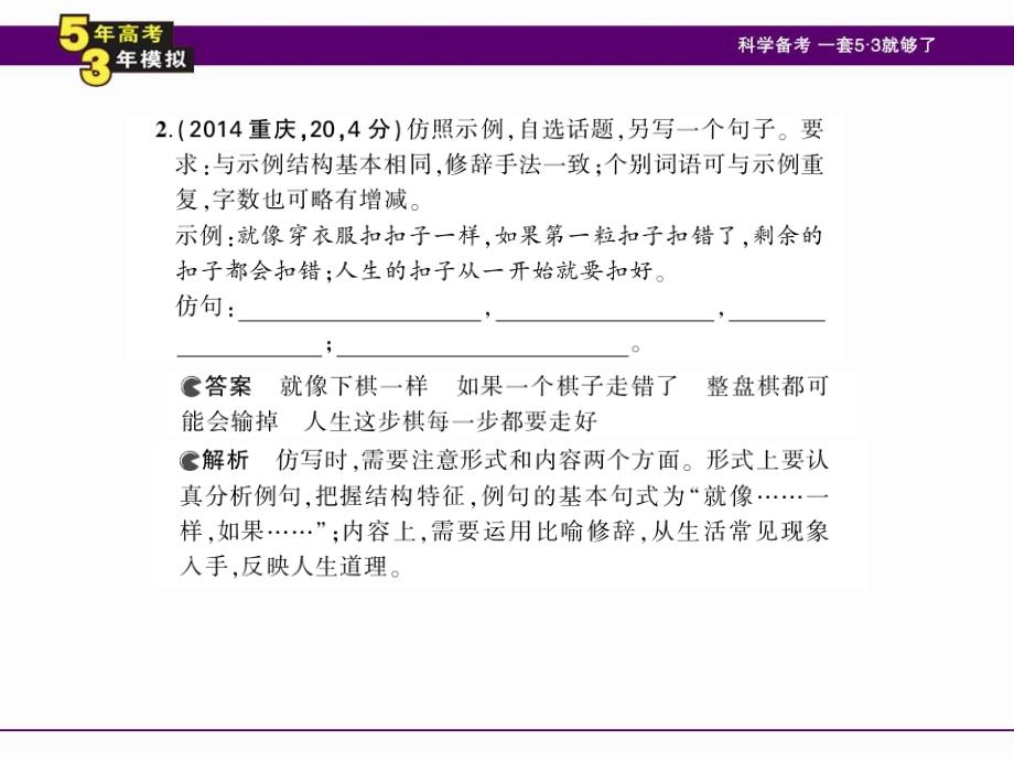 专题七 仿用句式，正确运用常见的修辞方法_第4页