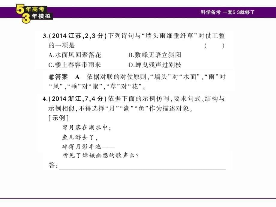 专题七 仿用句式，正确运用常见的修辞方法_第5页