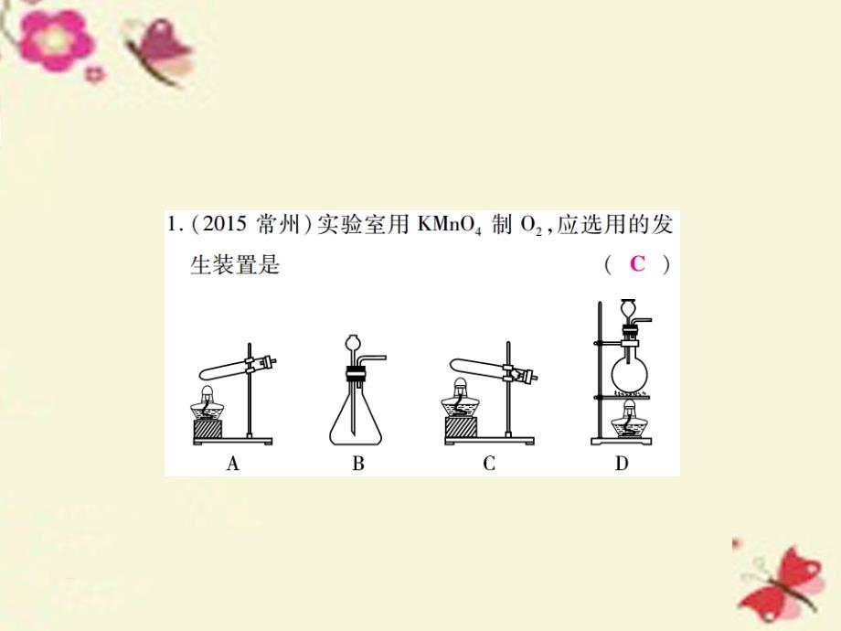 中考化学基础知识过关：4.2《气体的制取与性质》（精练）课件_第2页