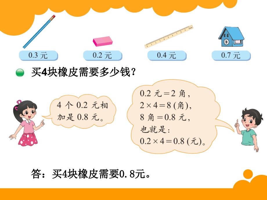 最新北师大版四年级下数学3.1《文具店》ppt课件_第2页