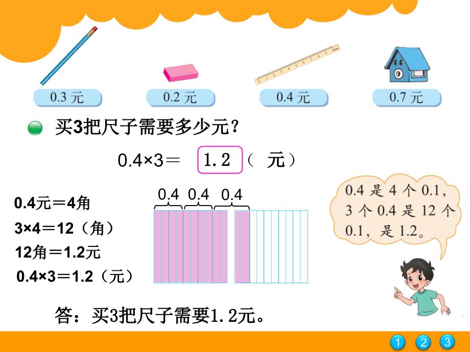 最新北师大版四年级下数学3.1《文具店》ppt课件_第4页