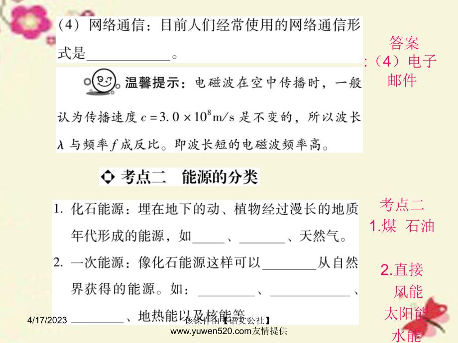 中考物理总复习：第20章《信息和能源》ppt精讲课件_第4页