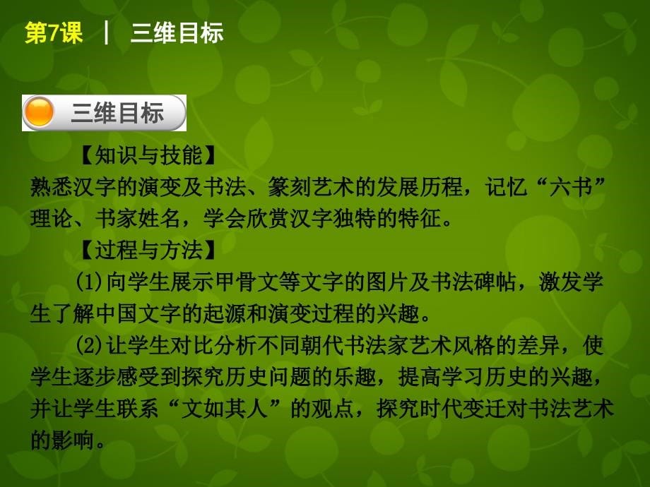 【学练考】2015-2016学年高中历史 第二单元 中国古代文艺长廊课件 岳麓版必修3_第5页