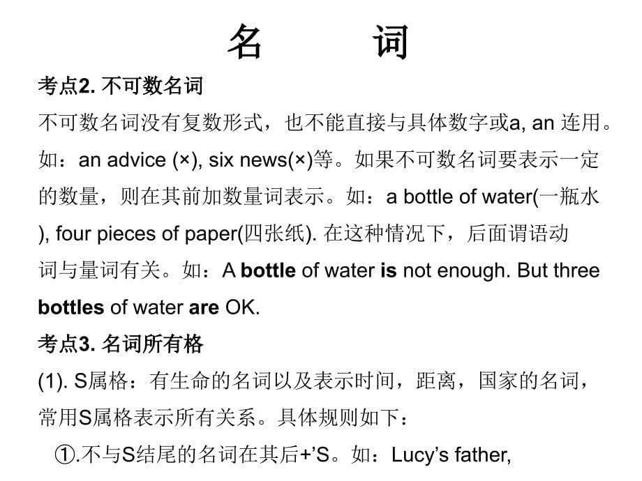 中考英语冲刺语法复习ppt课件：名词（18页）_第5页