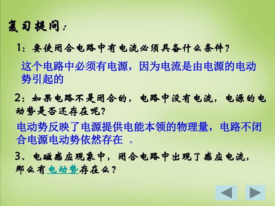 2015年高中物理 4.3法拉第电磁感应定律课件 新人教版选修3-2_第2页