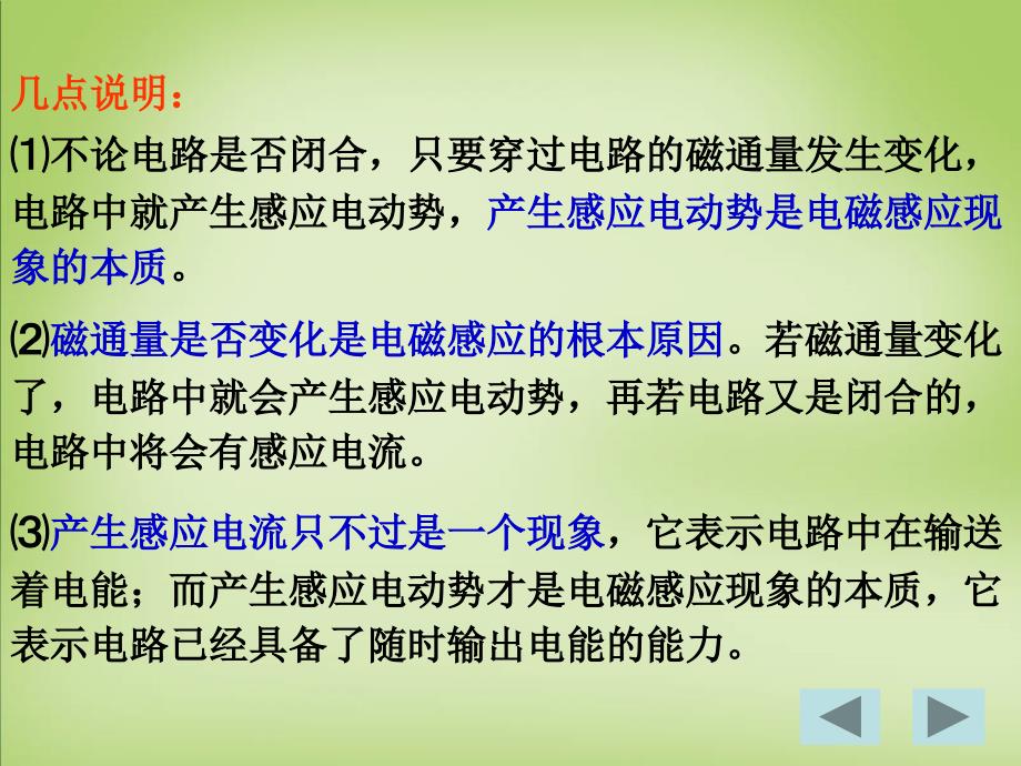 2015年高中物理 4.3法拉第电磁感应定律课件 新人教版选修3-2_第4页