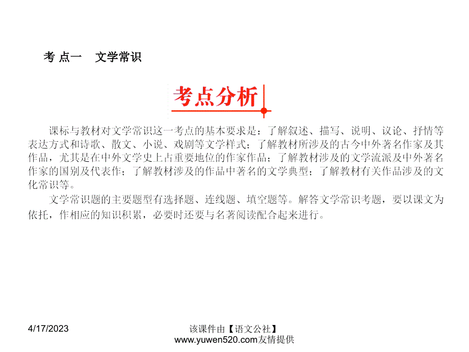 中考语文专题复习（11）《文学常识及名著阅读》ppt课件_第3页