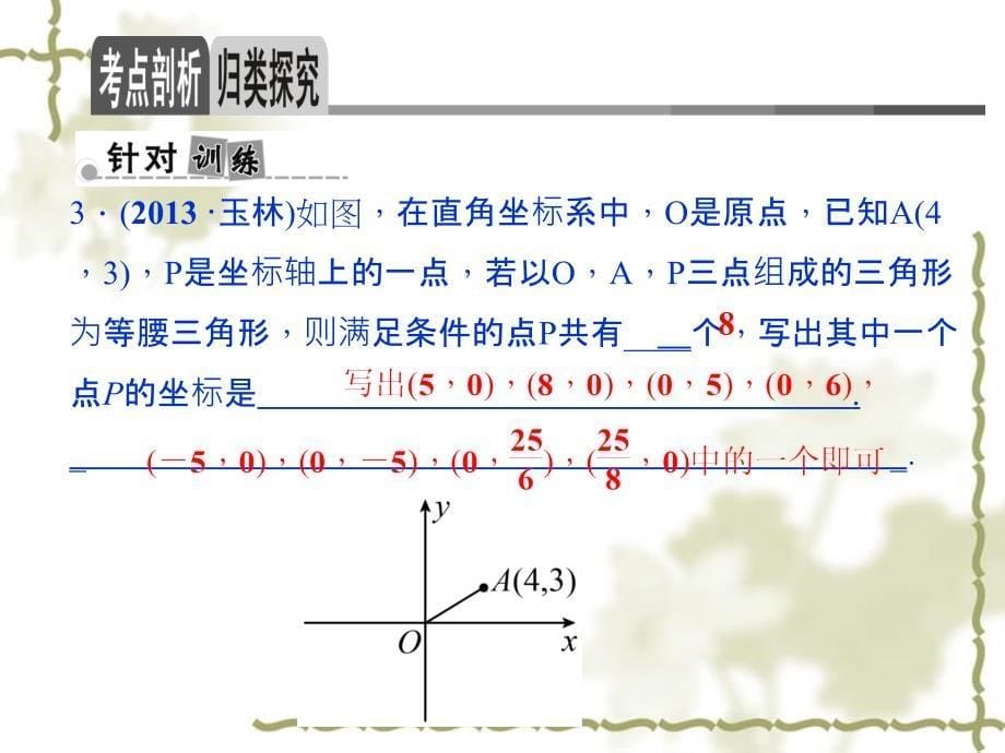 【名师面对面】中考数学总复习：专题（10）等腰三角形探究》ppt课件_第5页