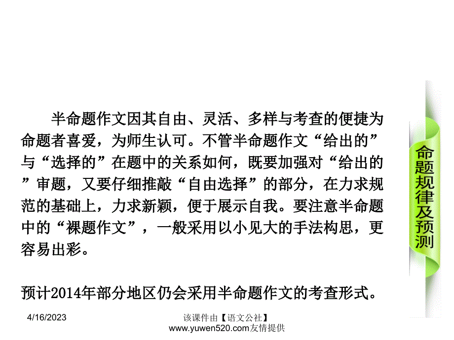 中考语文专题复习【29】半命题作文ppt课件_第3页