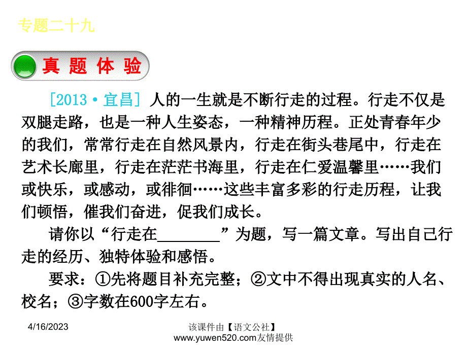 中考语文专题复习【29】半命题作文ppt课件_第4页