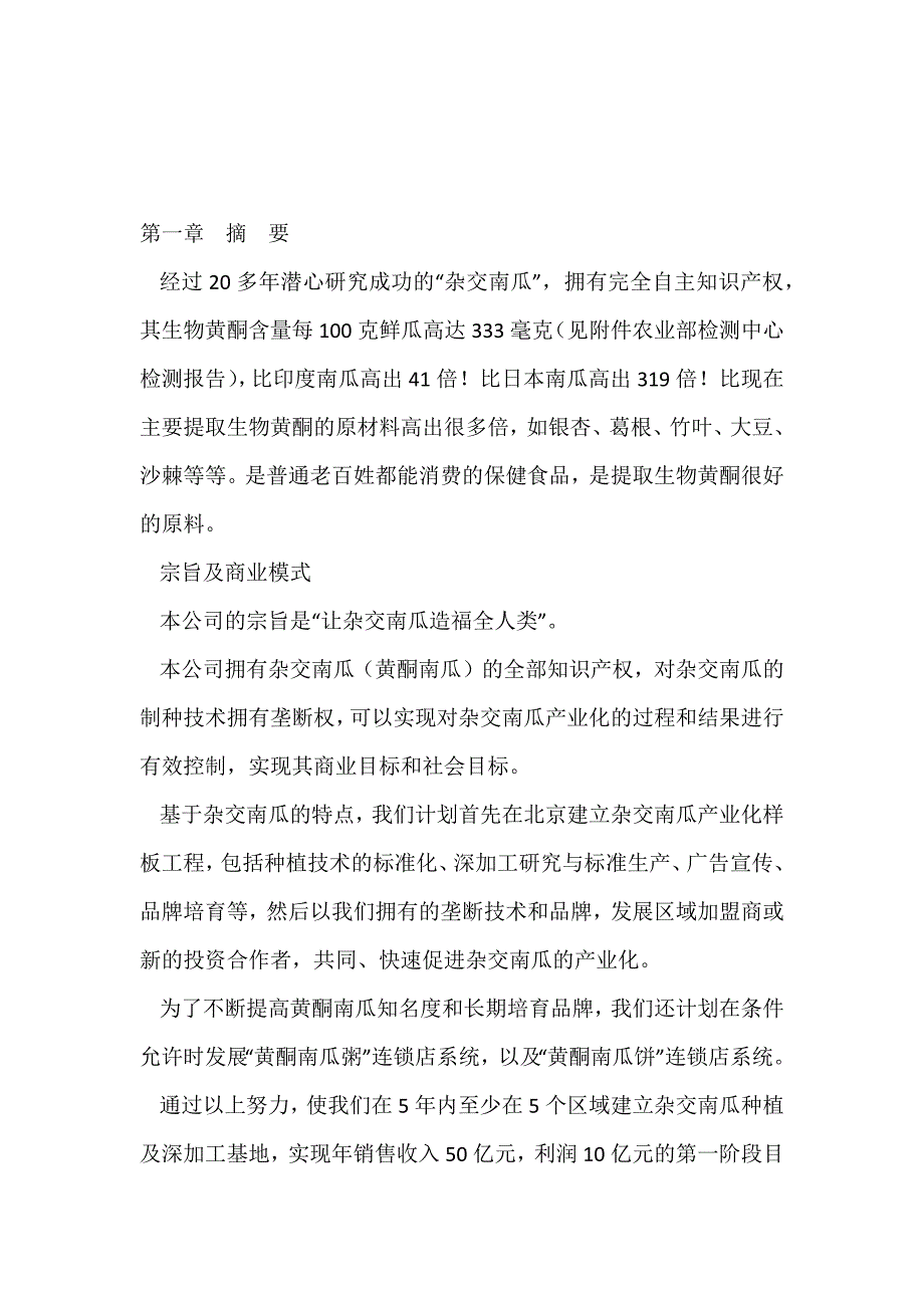 杂交南瓜商业计划书_第3页