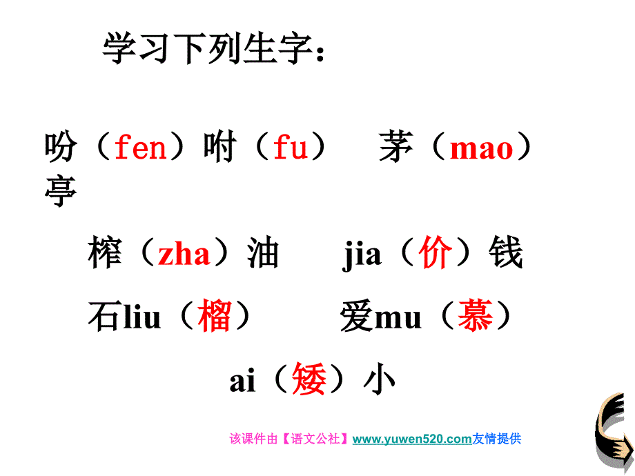 【北师大版】四年级语文上册：《落花生》ppt课件_第3页