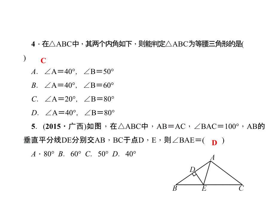 综合训练(三)　轴对称_第3页