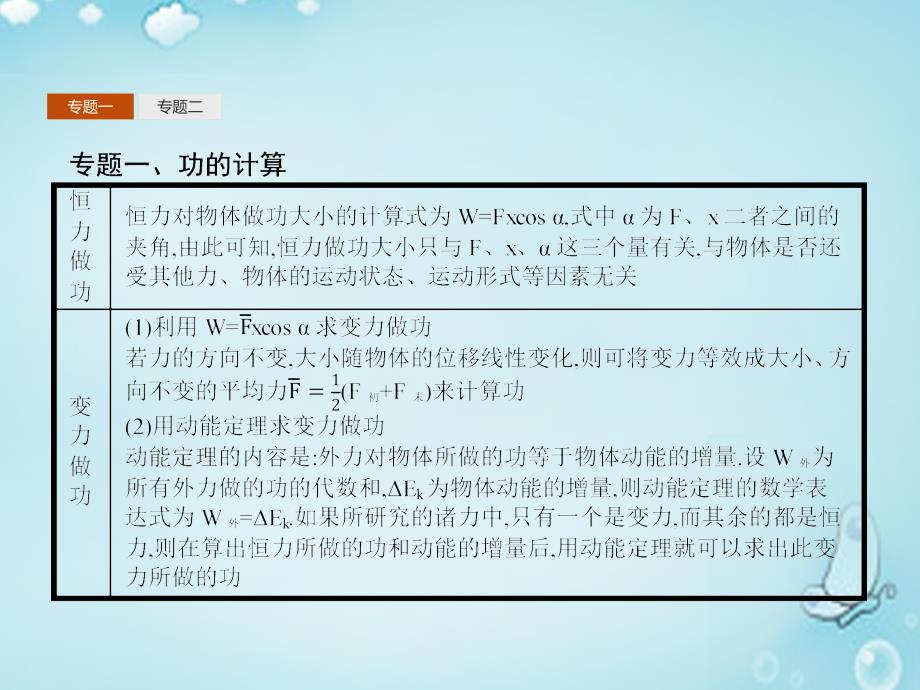 【教科版】高中物理必修二：第4章《机械能和能源》整合课件_第3页