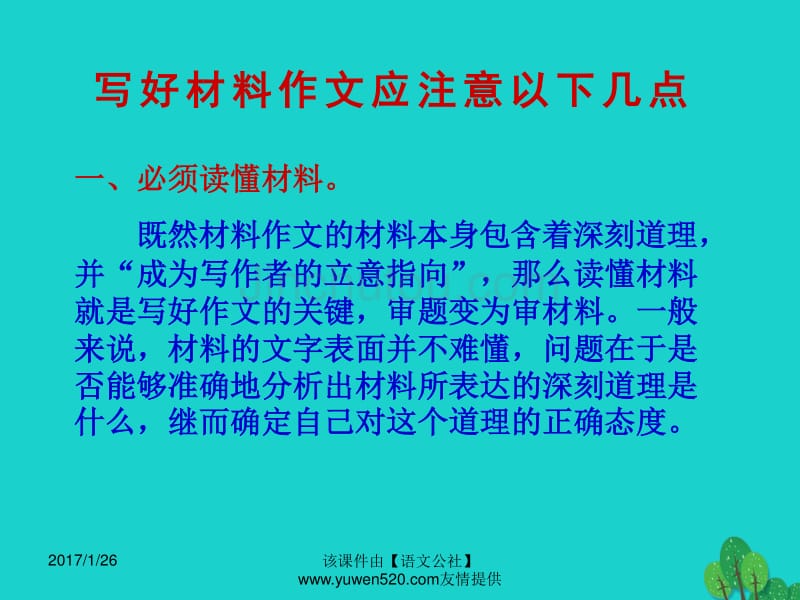 中考语文复习 作文专题 材料作文的立意课件_第2页