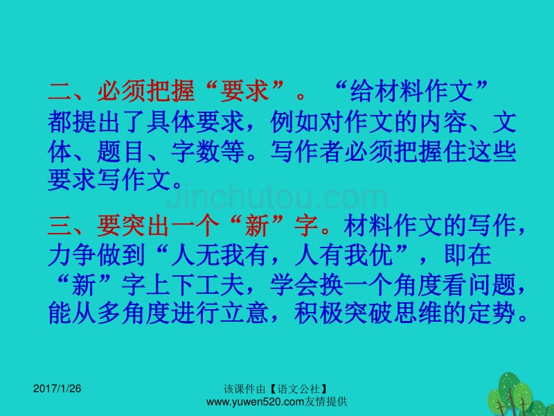 中考语文复习 作文专题 材料作文的立意课件_第3页